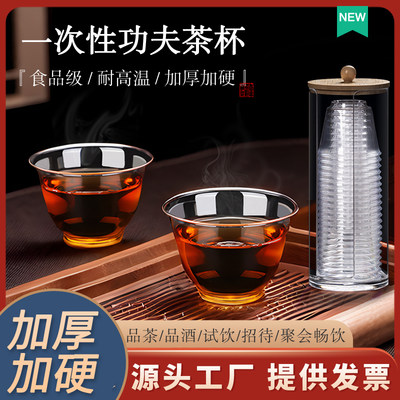 食品级耐高温加厚一次性功夫茶杯