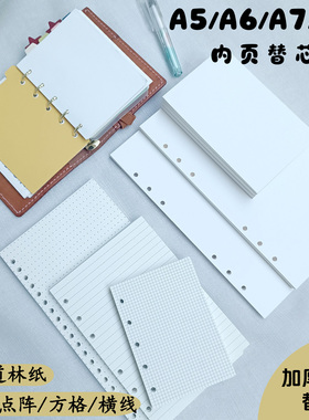 A5A6A7A8奇葩可拆卸活页纸120g空白方格横线点阵内页道林纸替芯