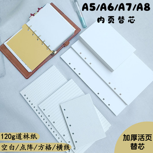 A5A6A7A8奇葩可拆卸活页纸120g空白方格横线点阵内页道林纸替芯