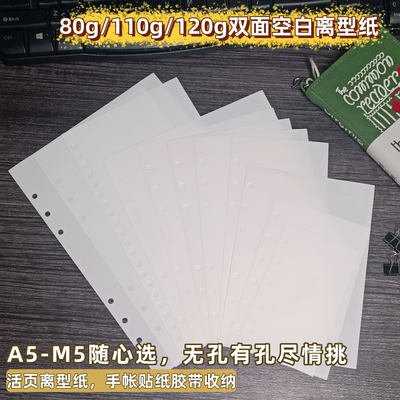 部格格手工双面离型纸活页替芯