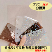 PVC闪粉软板 分隔页手账本活页记事笔记本分类卡软挡板隔板 A8系