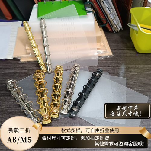 二折-A8/M5系-定制活页插板双层PVC垫板隔板手工活页本夹手帐