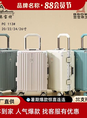 奥宝特PC113新款时尚铝框杆静音轮万向轮大容量学生商务登机密码