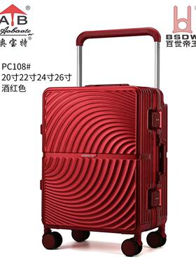奥宝特PC108宽拉杆加厚铝合金边框PC板材万向轮大容量行李箱