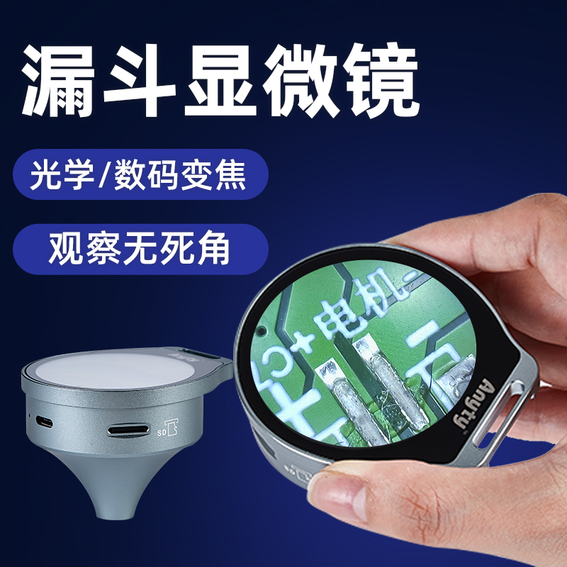 艾尼提漏斗显微镜观察凹凸不平