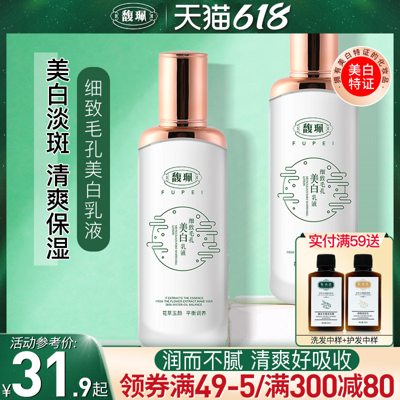 馥佩乳液女补水保湿滋润面霜春夏季美白提亮油皮男士擦脸油护肤品