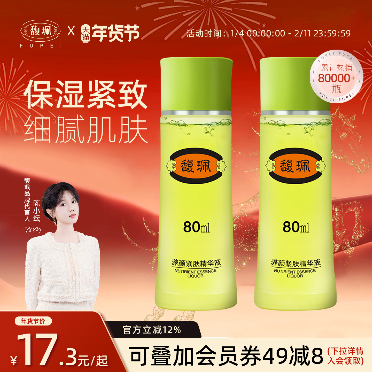 馥佩精华液面部精华水护肤油提拉紧致正品国货秋冬补水保湿滋润女