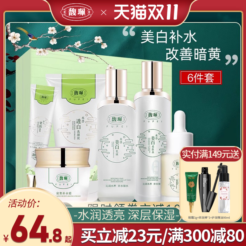 馥佩护肤品套装时光能量美白套盒女生水乳保湿补水美白学生旗舰款