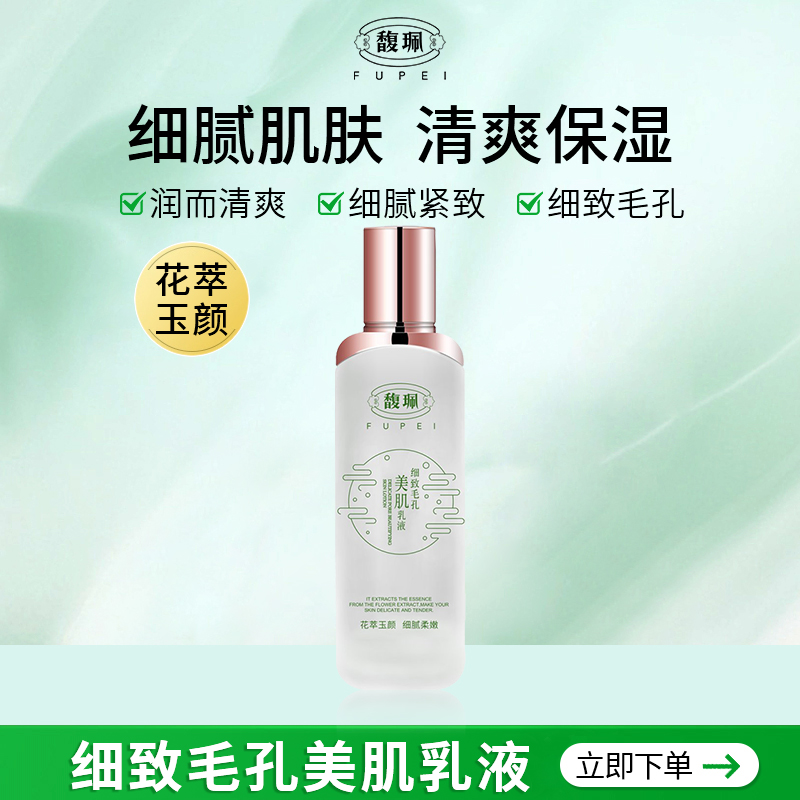 馥佩乳液女补水保湿滋润面霜紧致嫩肤夏季油皮男士擦脸油护肤品