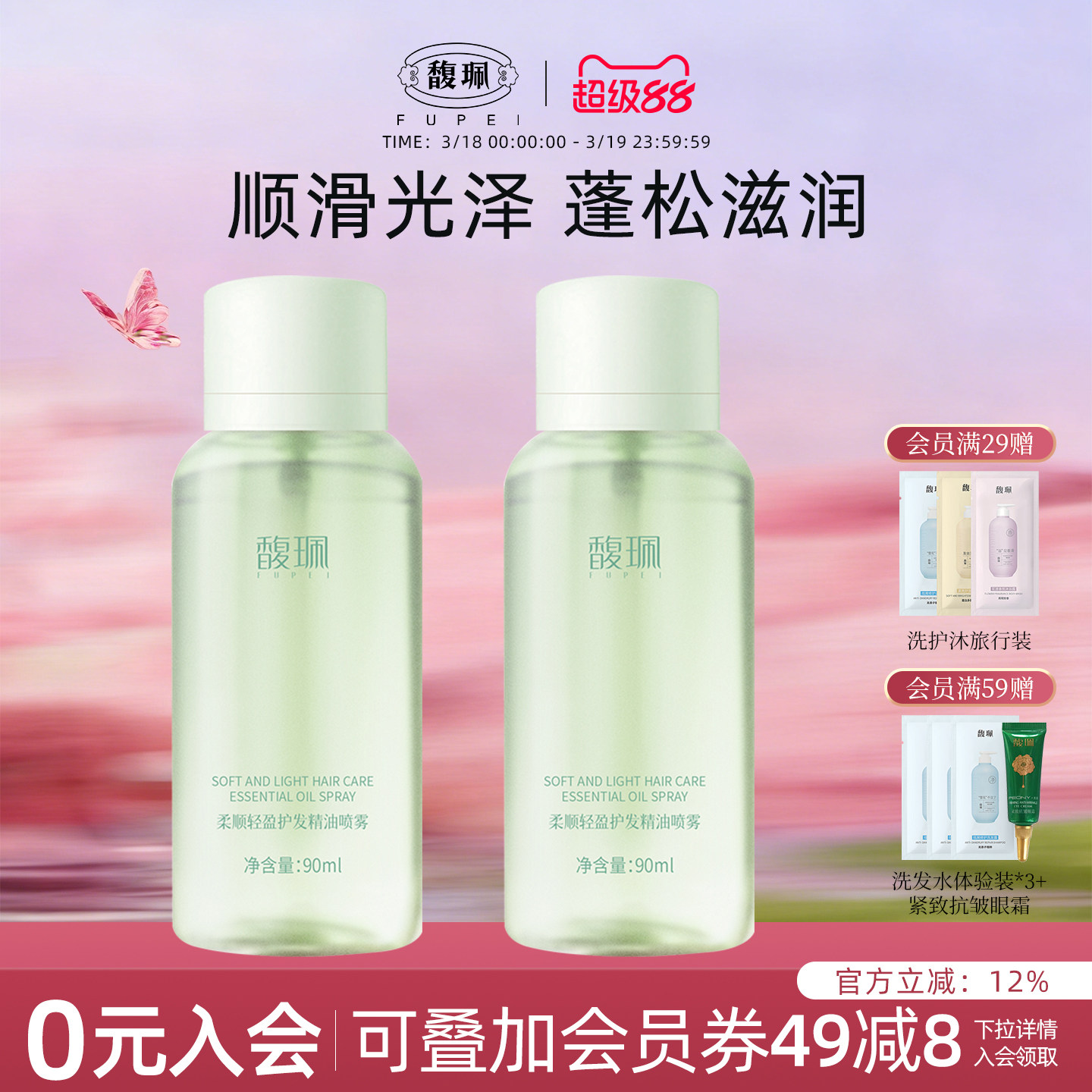 馥珮护发精油喷雾女防毛躁头发柔顺卷发泽柔顺滋润发亮香氛留香