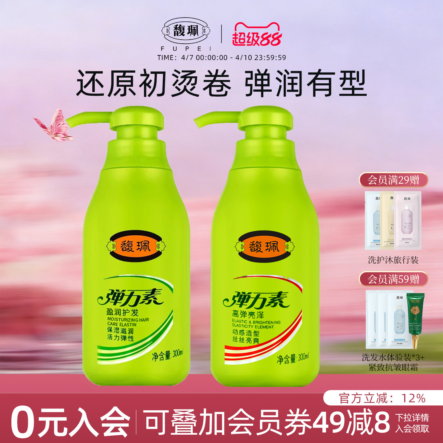 馥佩弹力精华素女卷发专用定型护发保湿啫喱膏改善毛躁蓬松精油