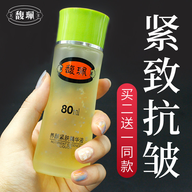 馥佩精华液面部精华水护肤油紧致毛孔粗大收缩毛孔修护补水保湿女