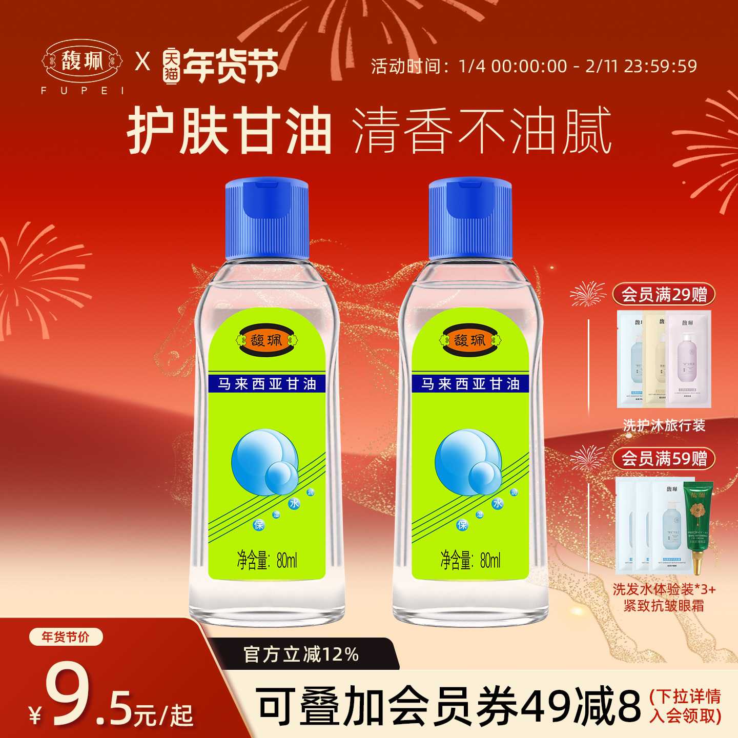 馥佩马来西亚护肤甘油纯正品老牌保湿补水擦脸部身体乳润肤露