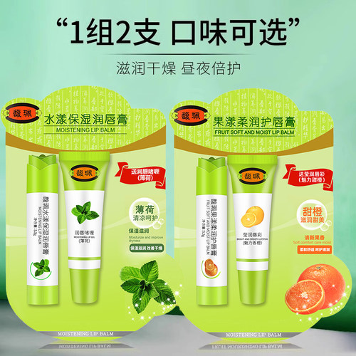 馥珮润唇膏唇膏+唇啫喱一套搞定