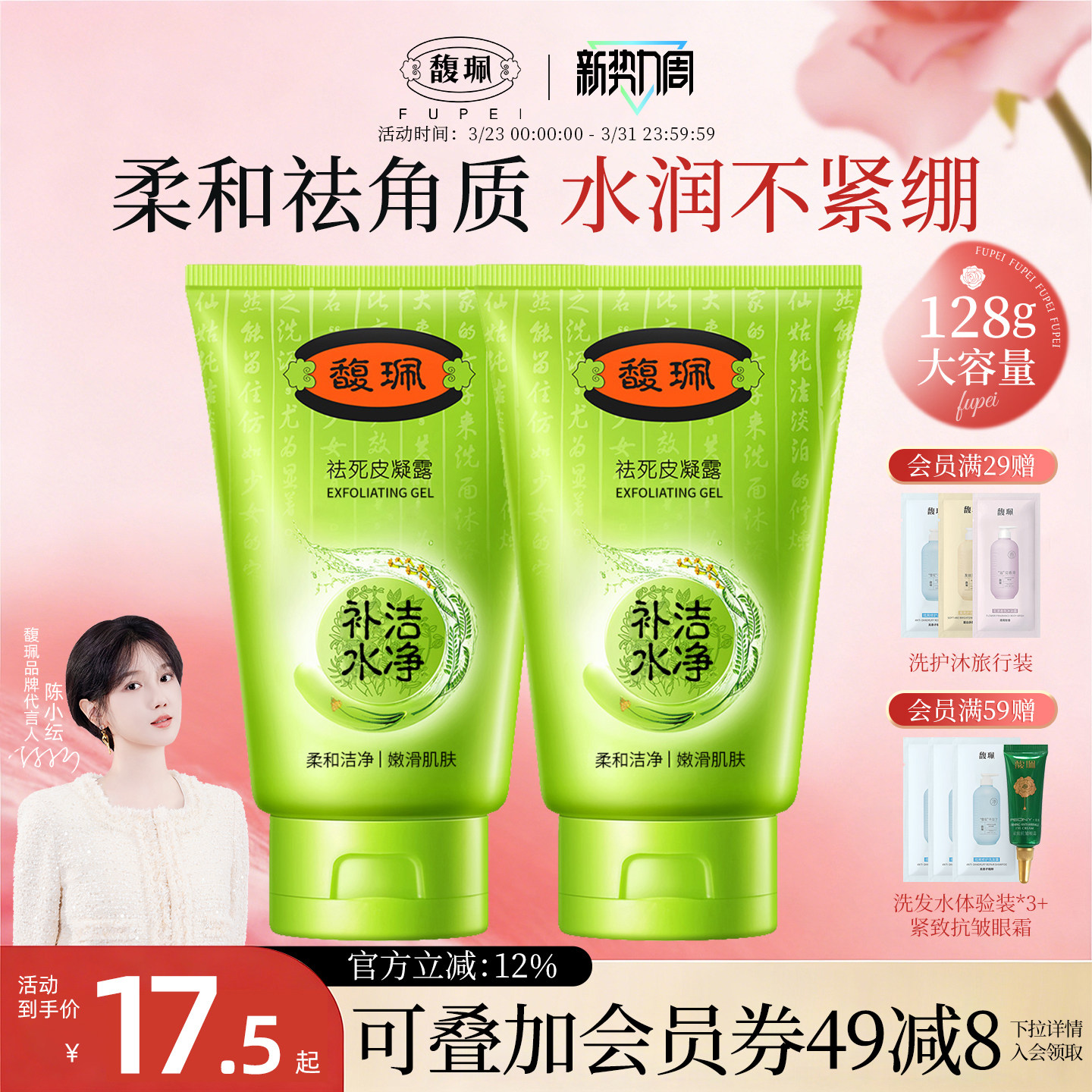 馥佩去角质官方旗舰正品面部女男士脸部去死皮凝露清洁啫喱搓泥宝