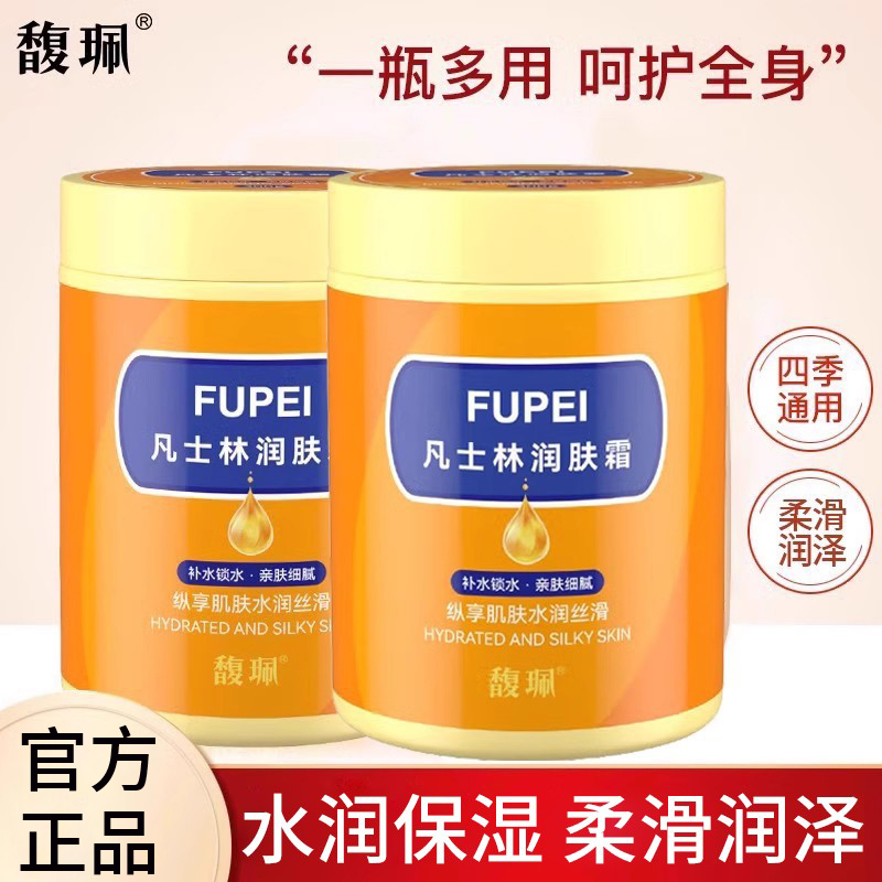 馥佩凡士林润肤霜300g补水保湿