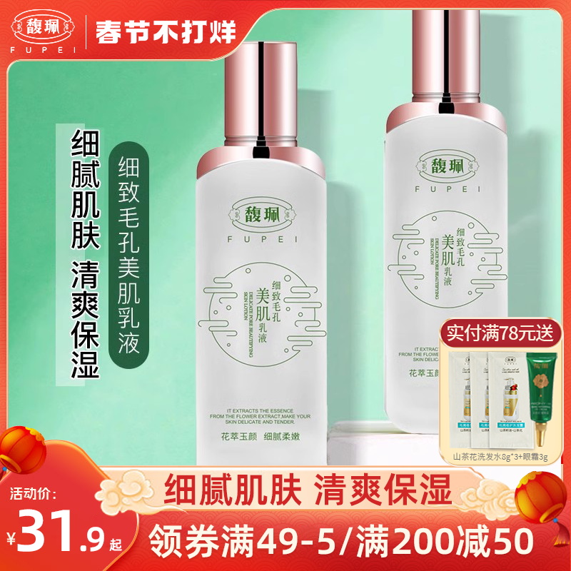 馥佩乳液女补水保湿滋润面霜紧致嫩肤秋冬季油皮男士擦脸油护肤品