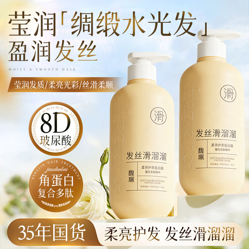 馥珮护发素柔亮蛋白霜顺滑改善干枯毛躁粗糙分叉发膜女官方正品