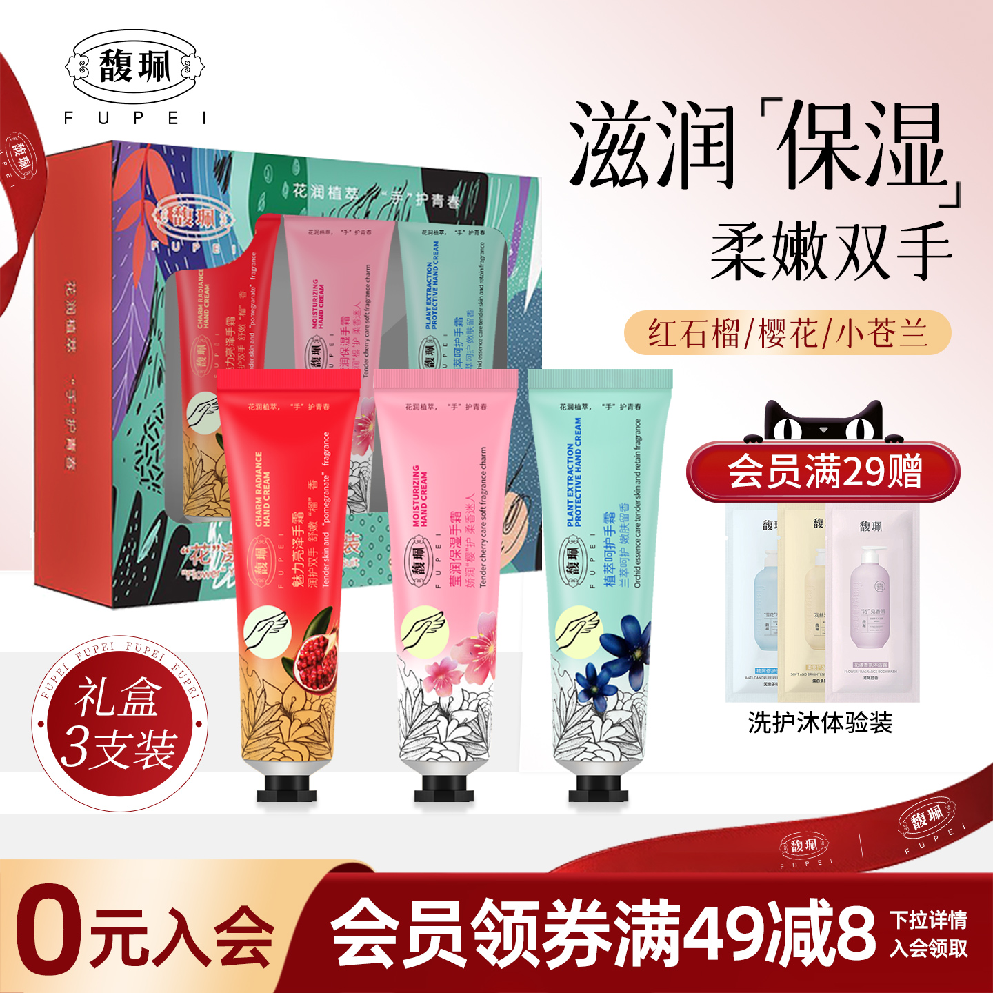 馥珮护手霜礼盒买即送手提袋