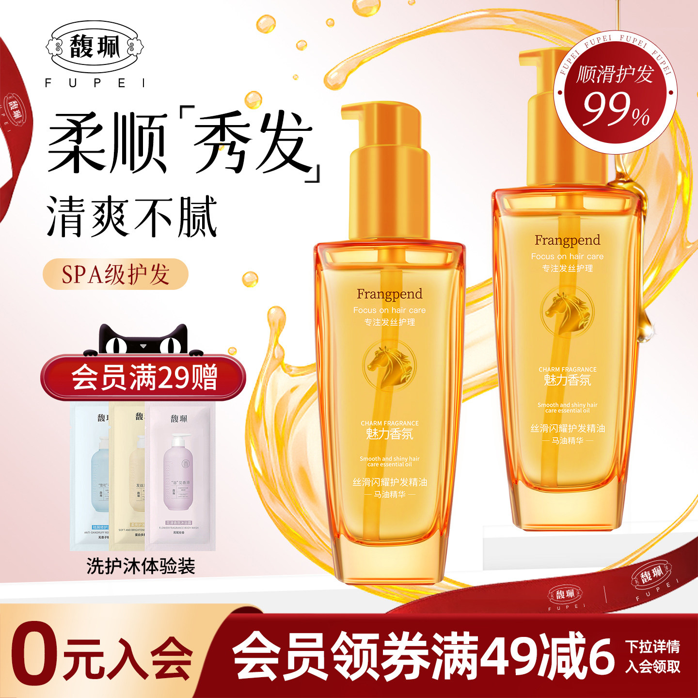 馥佩护发精油女改善干枯柔顺补水润泽秀发丝滑护发油男旗舰店正品