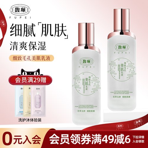馥佩乳液补水保湿油皮推荐