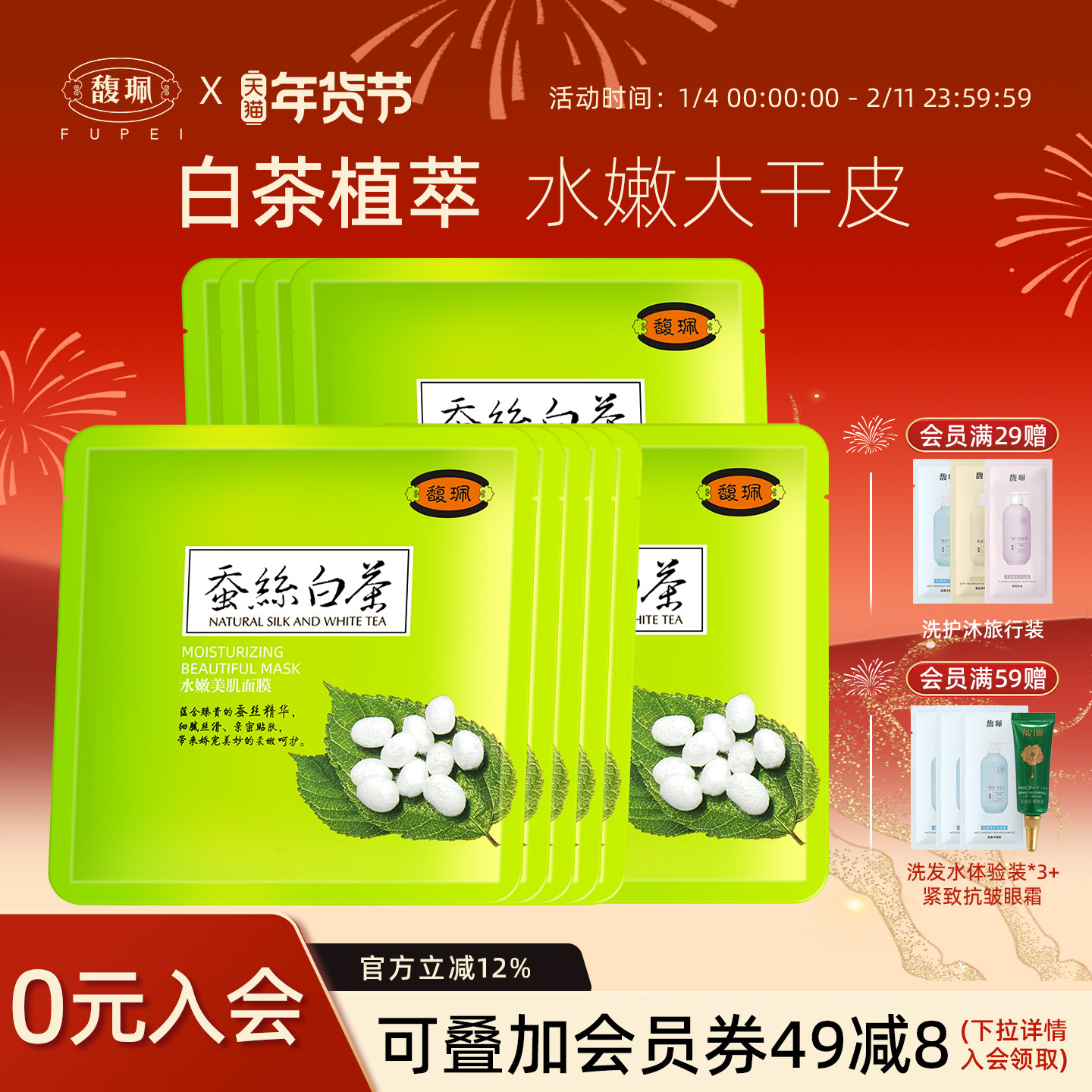 馥佩蚕丝白茶面膜补水保湿男女熊果苷烟酰胺秋冬季学生官方正品