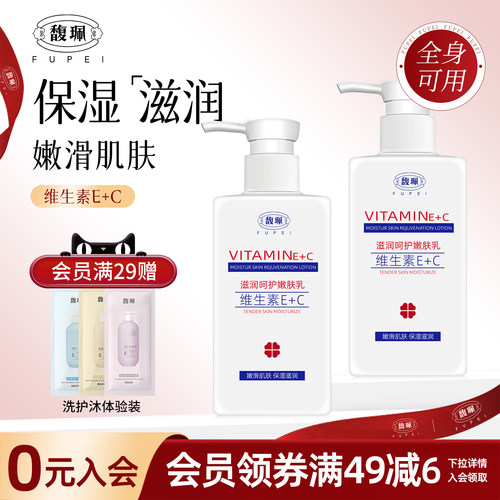馥佩维生素E身体乳滋润保湿馥珮