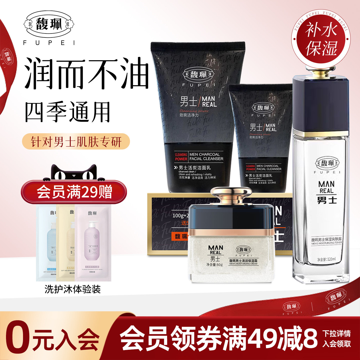 馥佩男士护肤品洗面奶套装男生专用水乳全套保湿补水正品三件套