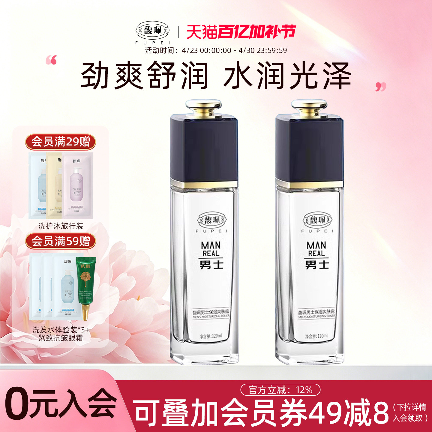 馥佩男士搓脸油乳液面霜清爽保湿润肤露补水爽肤水春夏季护肤品