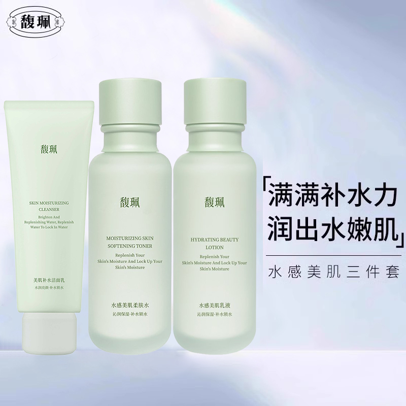 馥佩补水保湿护肤套装美肌