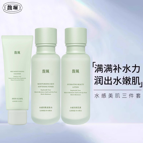 馥佩补水保湿护肤套装美肌