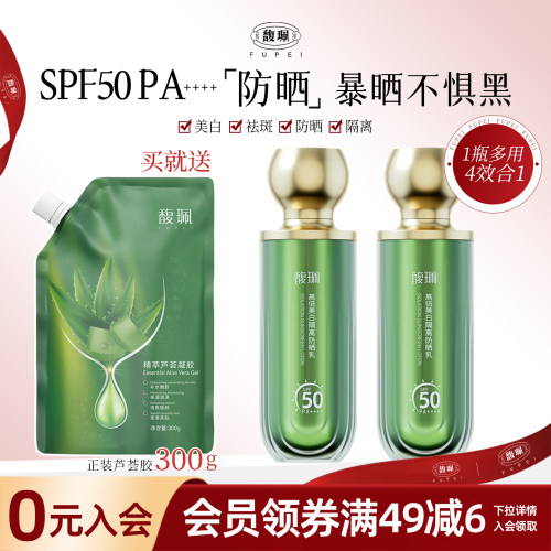 馥佩50倍高倍美白隔离防晒乳