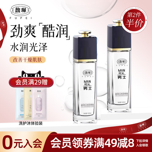 馥佩男士乳液面霜保湿脸霜