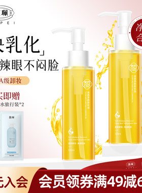 馥珮卸妆油脸唇眼三合一柔和卸妆