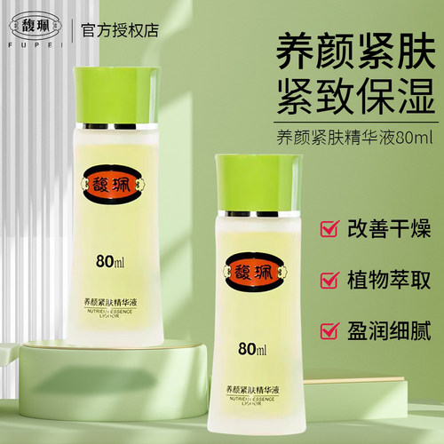 馥珮精华液山师大叔同款
