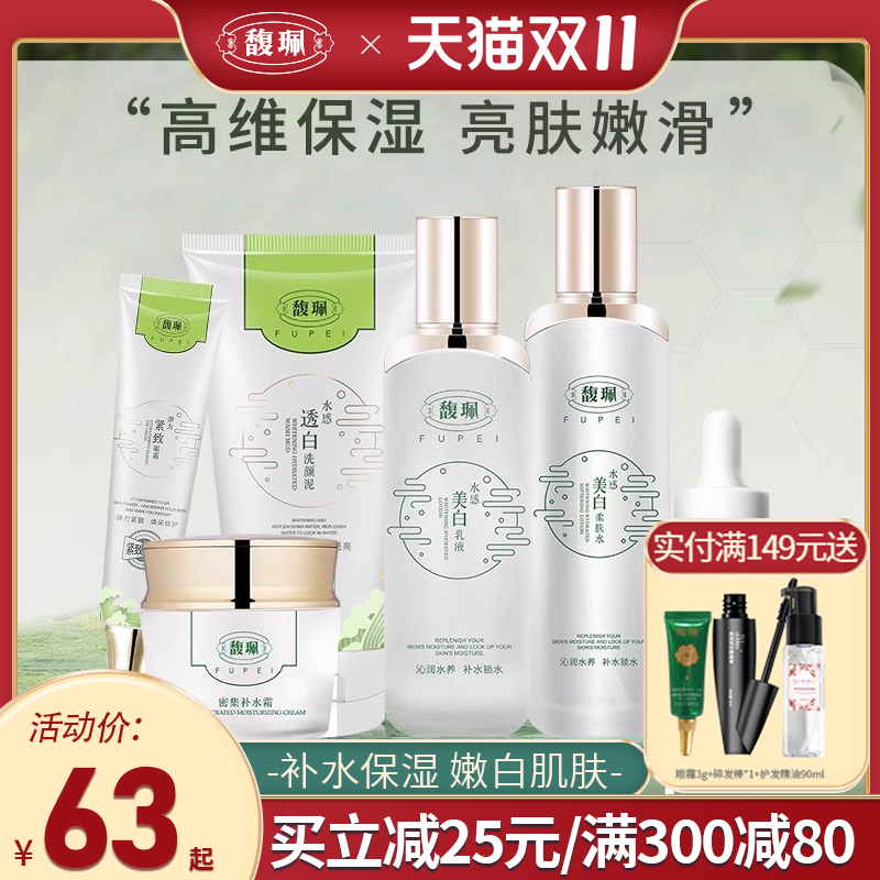 馥珮旗舰官网店正品水乳护肤品国货套装美白补水保湿乳霜女化妆品