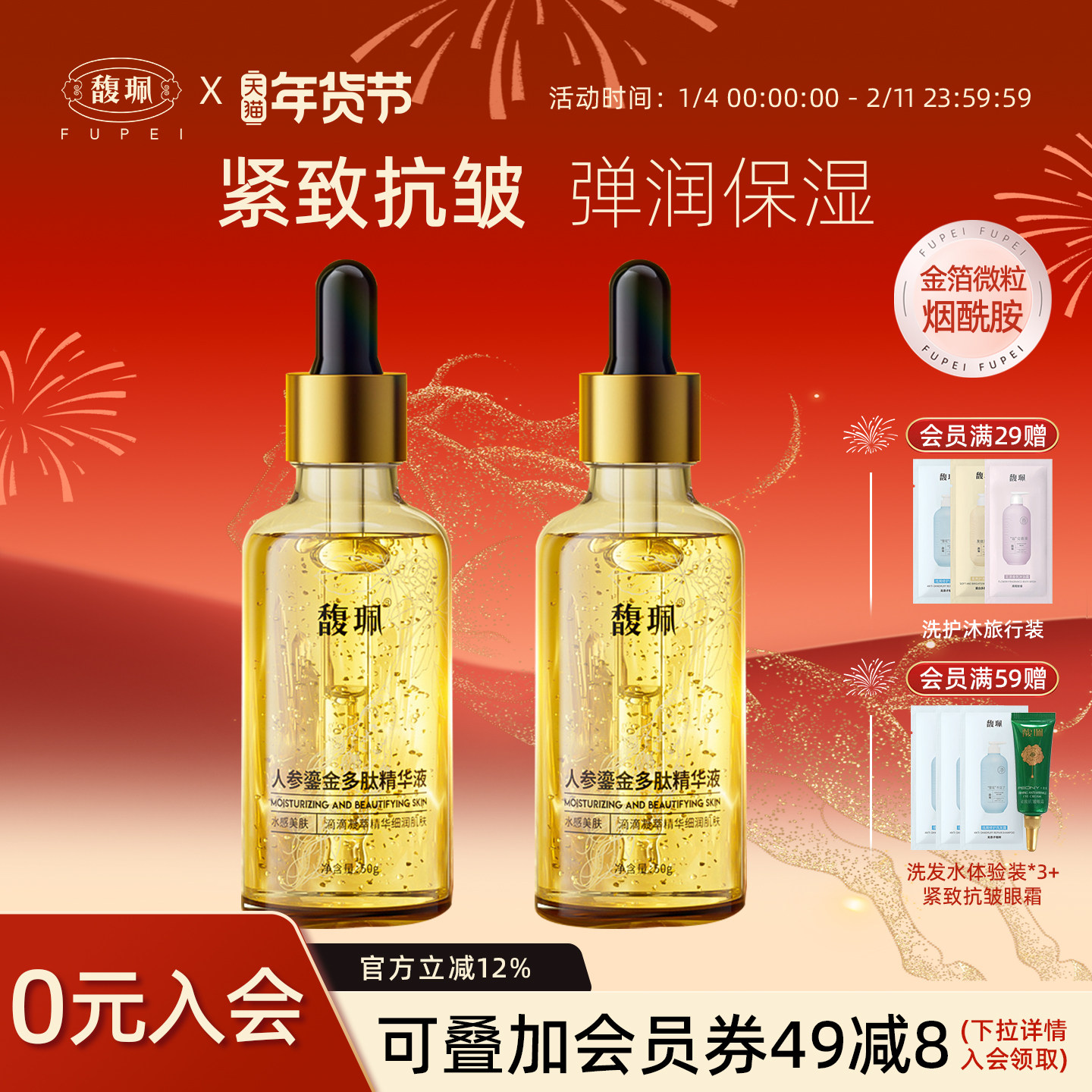 馥珮【焕颜小金瓶】人参黄金精华液保湿抗皱紧致精华水官方正品