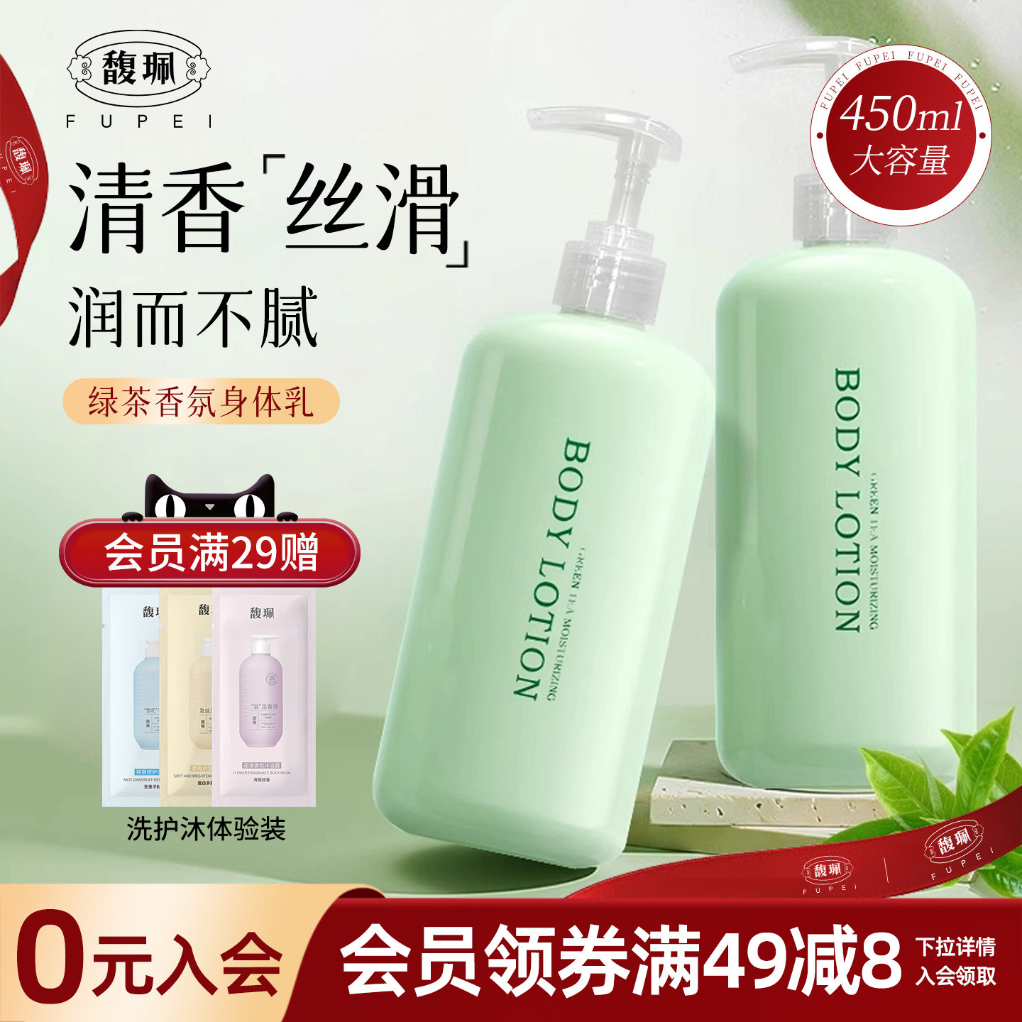 馥珮绿茶身体乳男女秋冬保湿滋润全身补水果酸润肤官方旗舰店正品