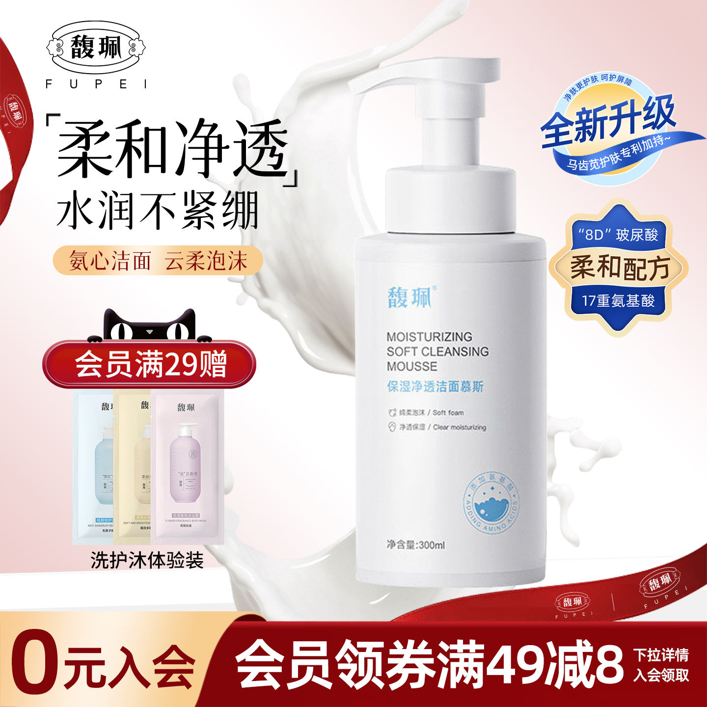 馥珮氨基酸洁面慕斯泡沫洗面奶女清洁黑头保湿净透洁面乳男士正品