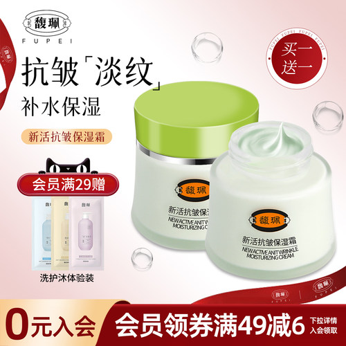 馥珮抗皱面霜抗皱淡纹