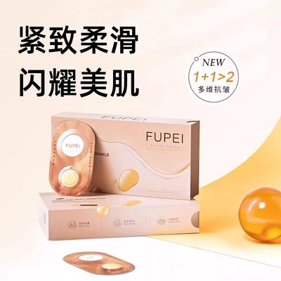 FUPEI馥珮珍萃抗皱精华液