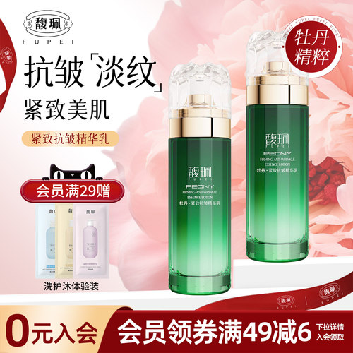 馥佩紧致抗皱精华乳保湿乳液男女士滋润面霜擦脸油化妆品官方正品 - 封面