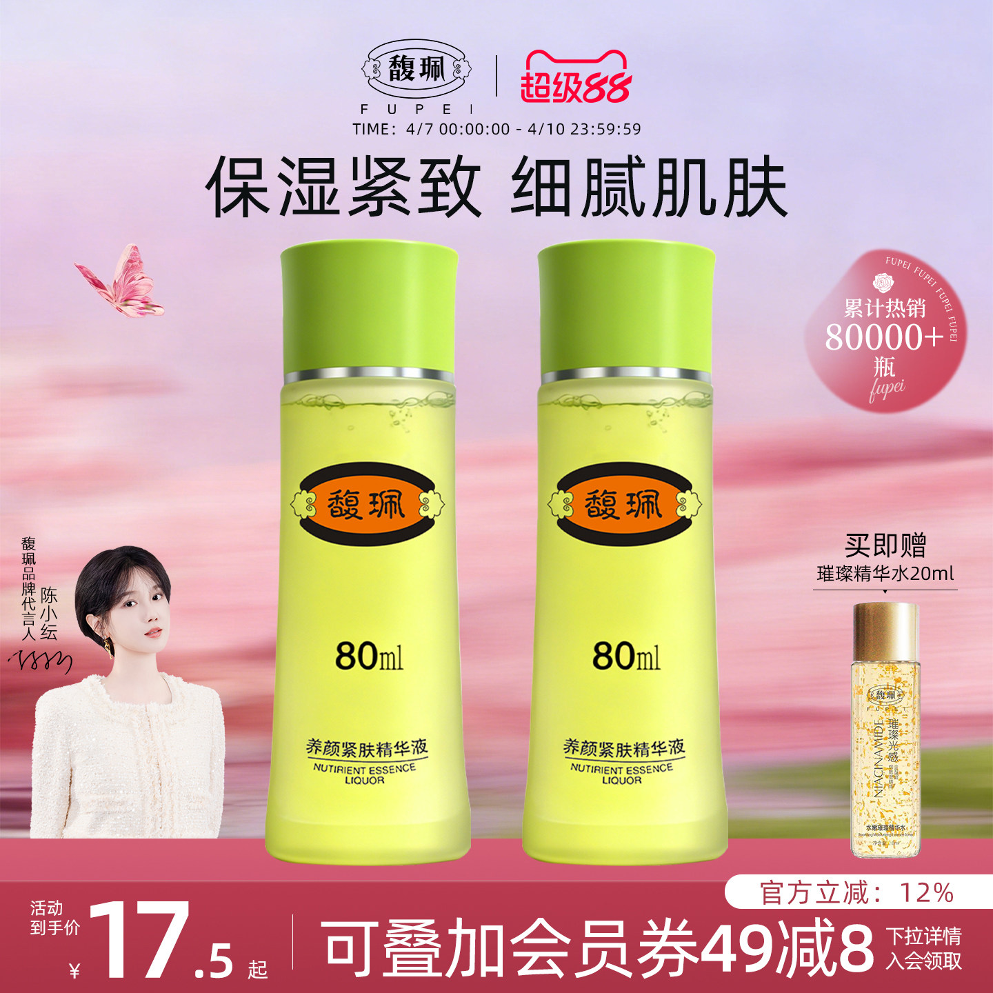 馥佩精华液面部精华水护肤油提拉紧致正品国货秋冬补水保湿滋润女