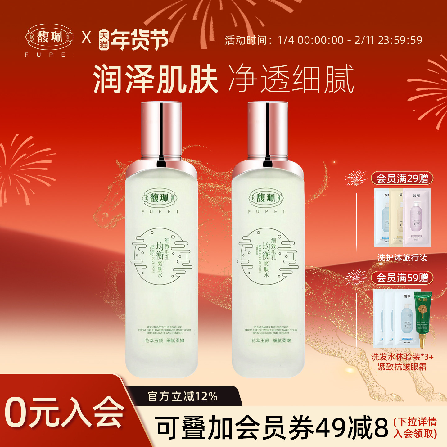 馥佩爽肤水女补水保湿细致毛孔男女士清爽型湿敷水旗舰正品柔肤水