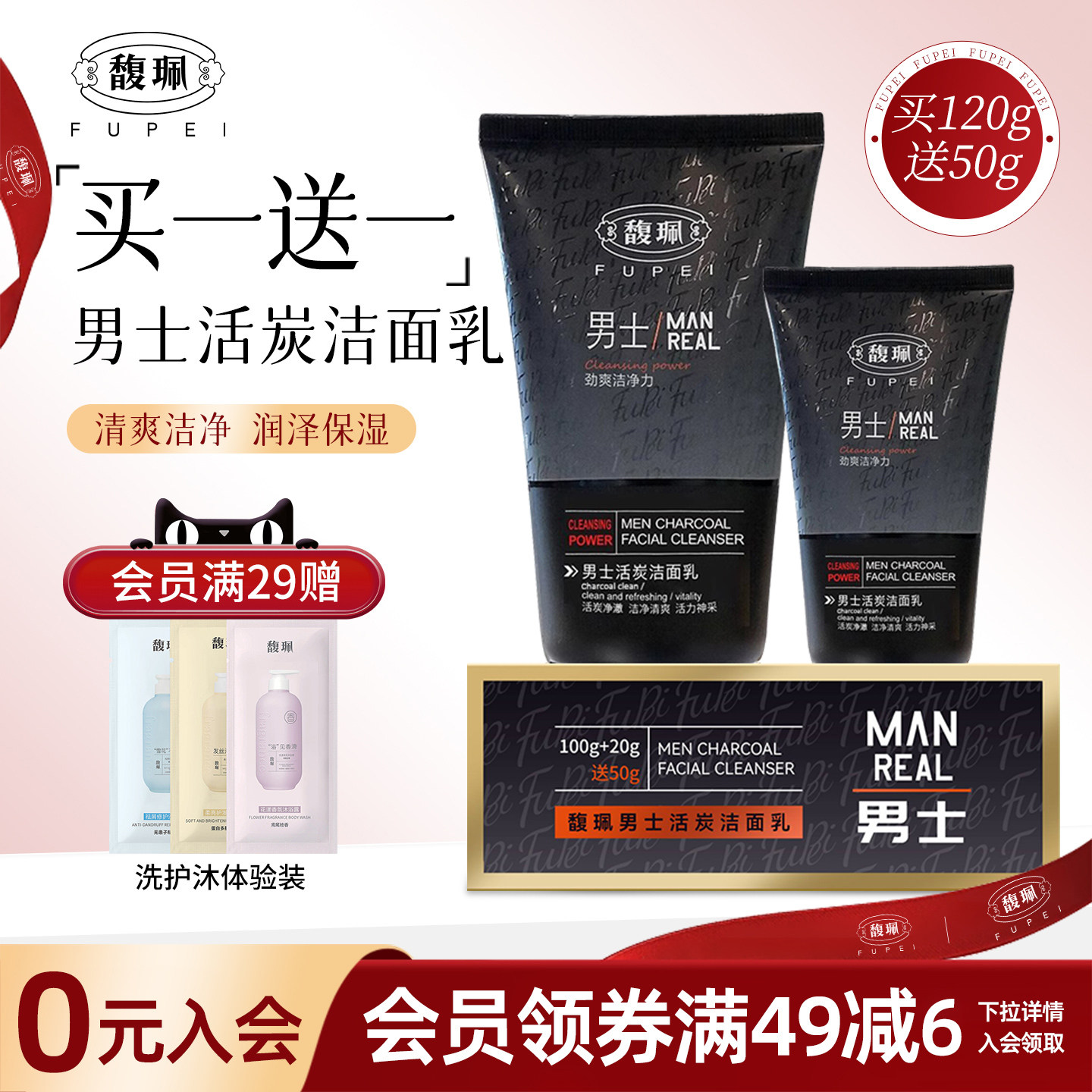 馥佩男士洗面奶旗舰款正品去油清洁毛孔清爽洁面乳春夏季男生专用