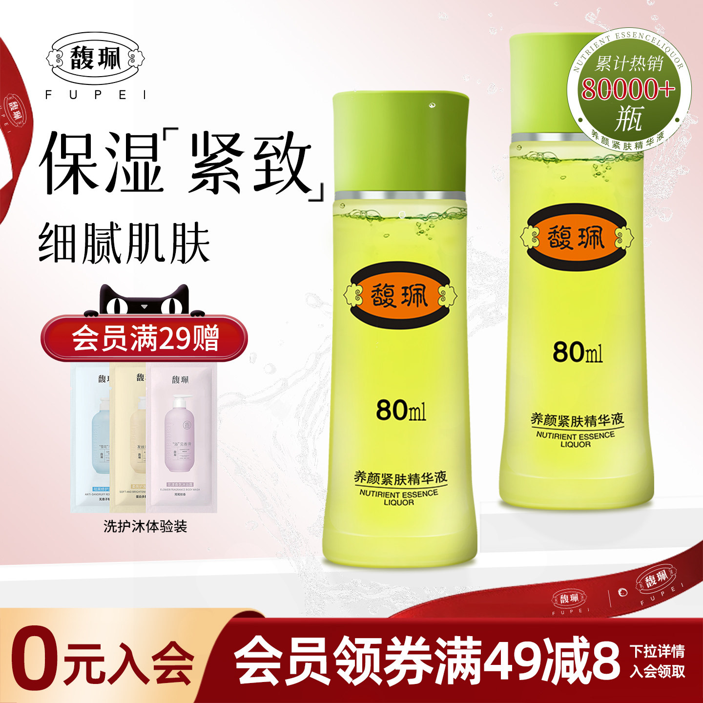 馥佩精华液面部精华水护肤油提拉紧致正品国货秋冬补水保湿滋润女