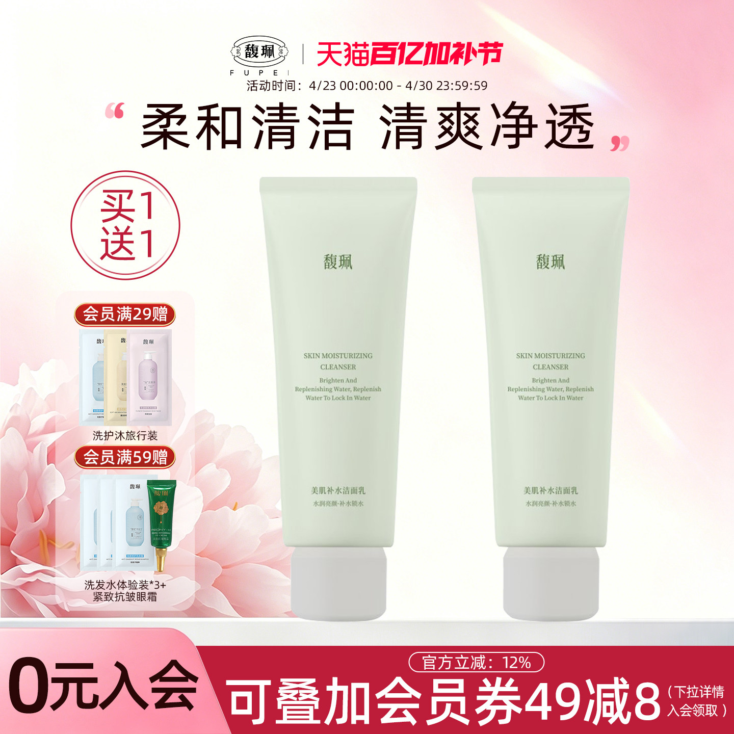 馥佩洗面奶美肌补水洁面乳保湿清洁毛孔泡沫型男女化妆品