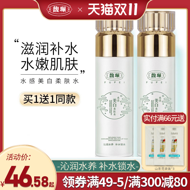 馥佩爽肤水女补水保湿清洁毛孔清爽型美白滋润柔肤化妆水男女正品