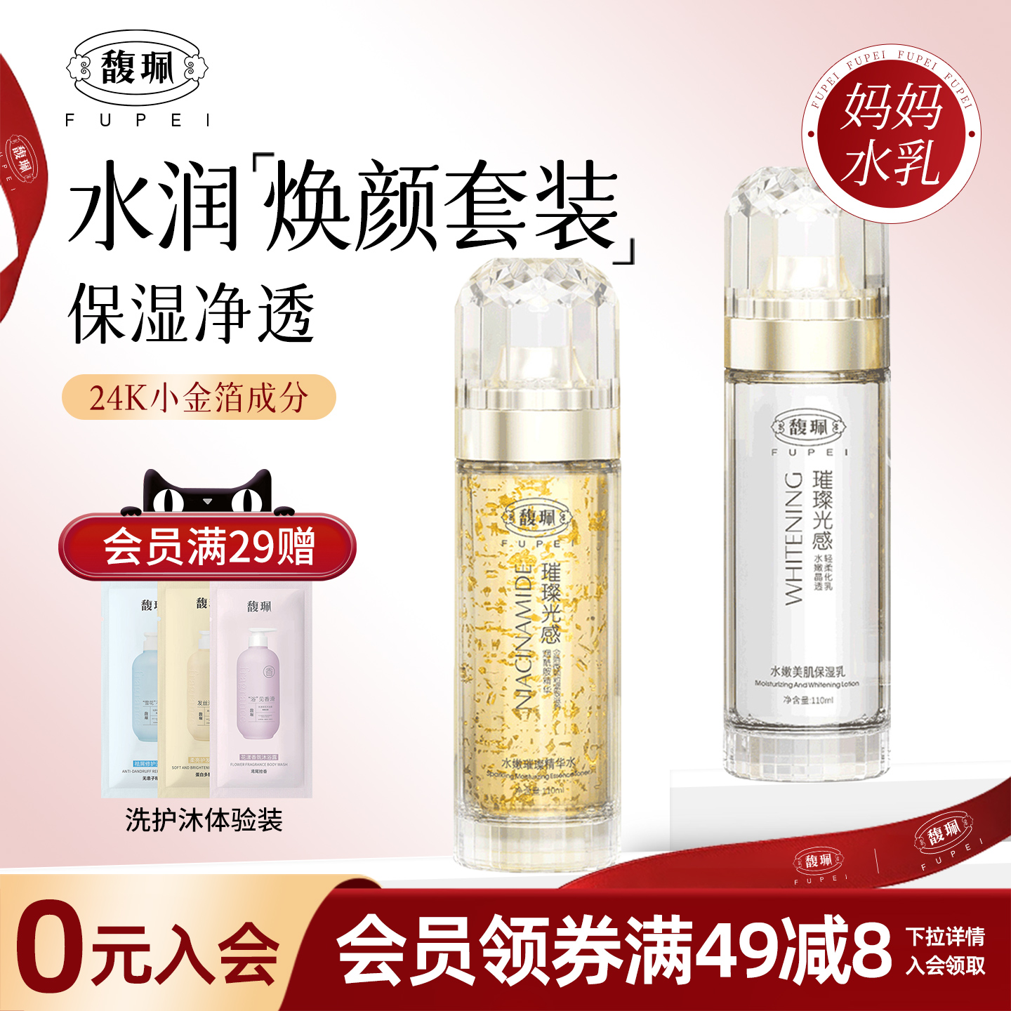 馥佩水乳套装妈妈护肤品精华水国货官方正品旗舰店