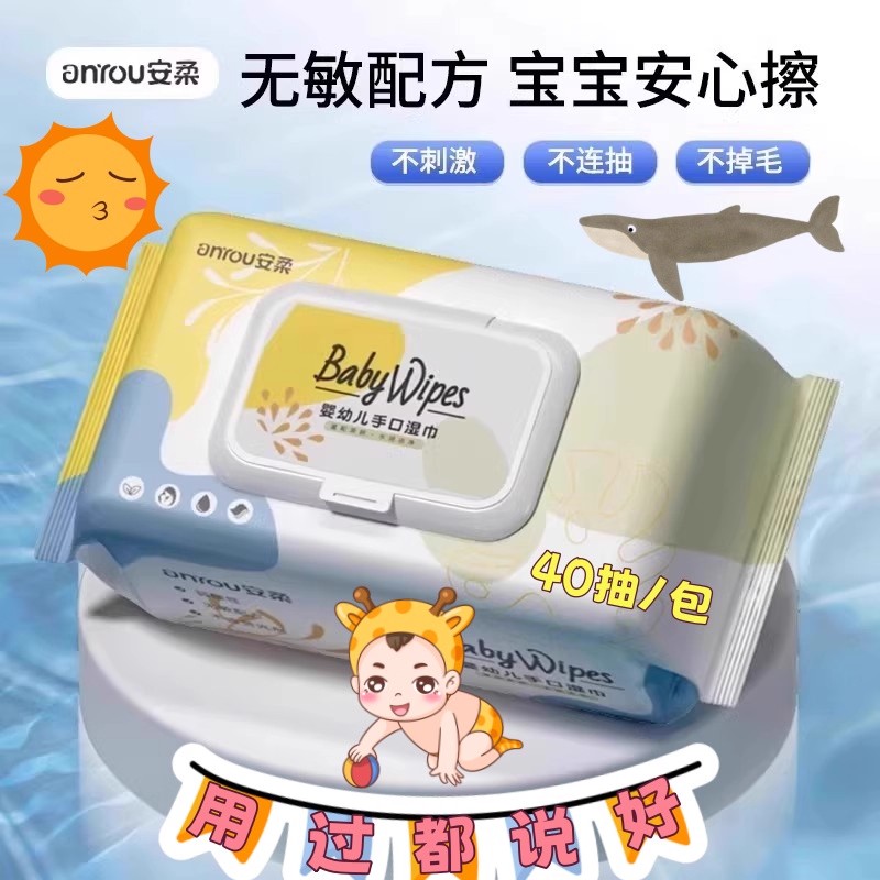 安柔婴儿手口专用湿巾